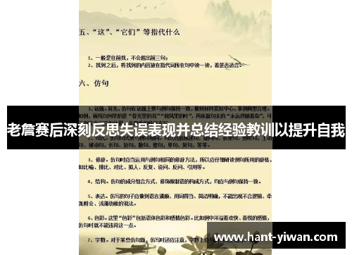 老詹赛后深刻反思失误表现并总结经验教训以提升自我