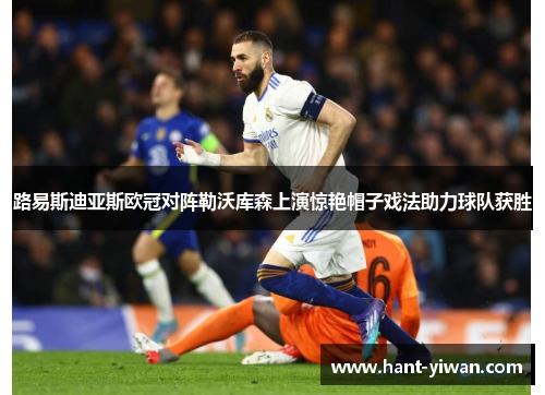 路易斯迪亚斯欧冠对阵勒沃库森上演惊艳帽子戏法助力球队获胜