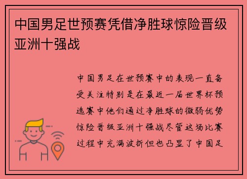 中国男足世预赛凭借净胜球惊险晋级亚洲十强战