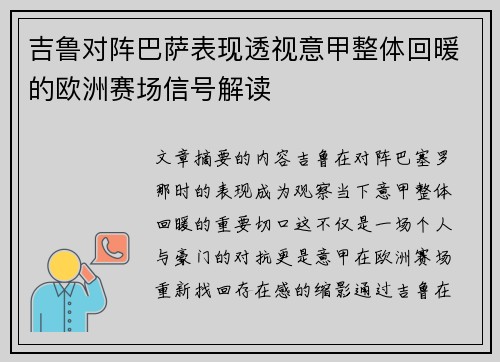 吉鲁对阵巴萨表现透视意甲整体回暖的欧洲赛场信号解读 吉鲁对阵巴萨表现透视意甲整体回暖的欧洲赛场信号解读