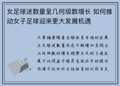女足球迷数量呈几何级数增长 如何推动女子足球迎来更大发展机遇