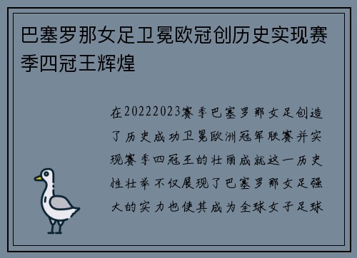 巴塞罗那女足卫冕欧冠创历史实现赛季四冠王辉煌