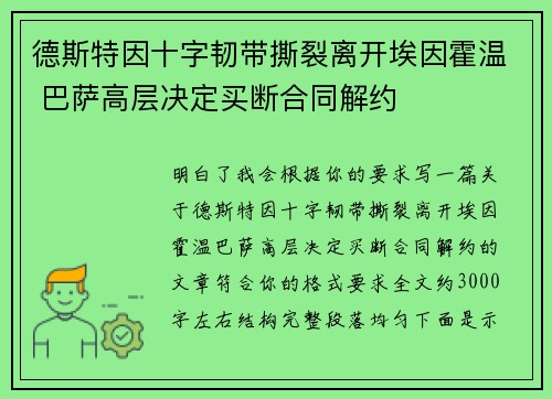 德斯特因十字韧带撕裂离开埃因霍温 巴萨高层决定买断合同解约 德斯特因十字韧带撕裂离开埃因霍温 巴萨高层决定买断合同解约