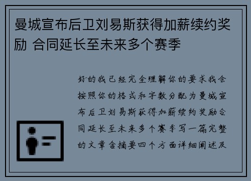 曼城宣布后卫刘易斯获得加薪续约奖励 合同延长至未来多个赛季 曼城宣布后卫刘易斯获得加薪续约奖励 合同延长至未来多个赛季