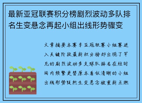 最新亚冠联赛积分榜剧烈波动多队排名生变悬念再起小组出线形势骤变 最新亚冠联赛积分榜剧烈波动多队排名生变悬念再起小组出线形势骤变
